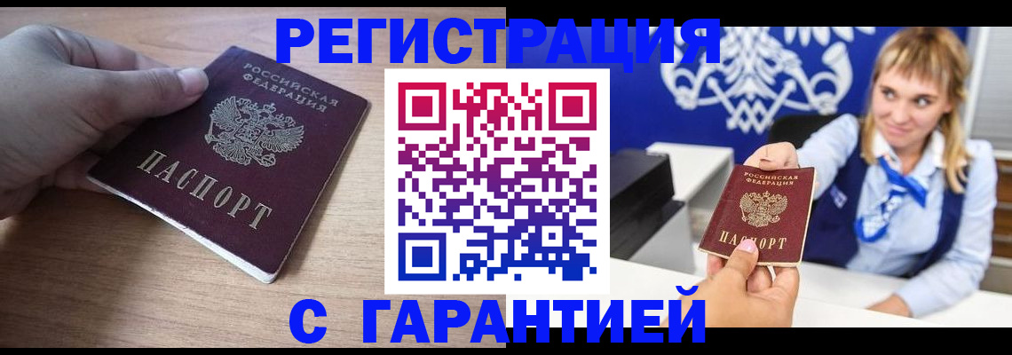 временная регистрация законно в Орле