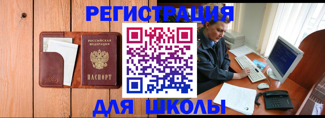 временная регистрация недорого в Орле