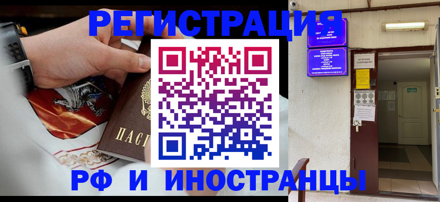 временная регистрация адрес в Орле