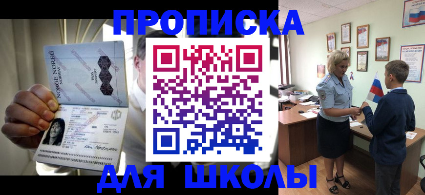 прописка для работы в Орле